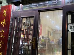 门面-天发芽·何记葫芦头泡馍·老字号(小南门店)