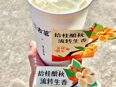 -古茗(番禺厦滘店)