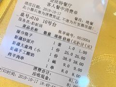 账单-新疆巴州金丝特餐厅(大钟寺店)