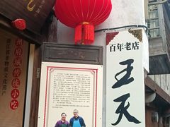 -王天顺海苔饼