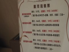 -星河湾温泉洗浴酒店