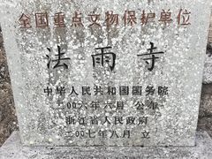 -普陀山风景名胜区-法雨禅寺