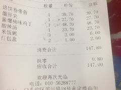 账单-7号院家宴.烧鸽子(门头沟店)