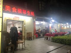 门面-花苑美食横琴生蚝火锅(拱北粤华路店)