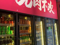 门面-围炉肉舍•炭烤活鳗•丹东海鲜烤肉(步行街店)