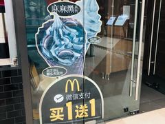 门面-麦当劳(哈西万达店)