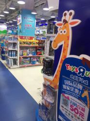 -玩具反斗城(万象汇店)