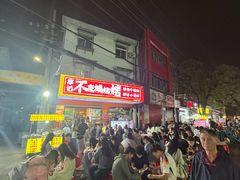 -郑记•不夜城烧烤•龙虾•虾蟹(黄鹤楼店)