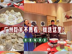 -羊之道草原味道清真餐厅(番禺店)