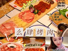 牛牛牛盛烧拼盘-肆幺幺烤肉(乐汇城店)