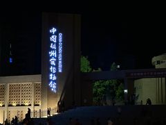 -磁州窑博物馆