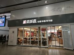 -南城香(北京南站店)
