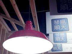 -琴岛顺天馄饨(乐客城店)