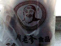 -周老爹食品(二所店)