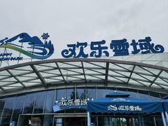 -湘江欢乐城欢乐雪域