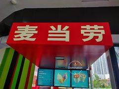 -麦当劳(北方国贸大厦店)