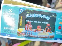 -太阳溪漂流