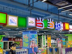 -欧亚汇集(飞跃路店)