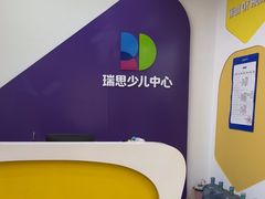 -瑞思教育·少儿英语(凯德校区)