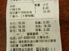 账单-小杨生煎(成山巴黎春天店)