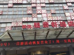 门面-龙景轩大酒店(宝杨路店)