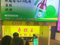 -五道口枣糕王(成府路店)