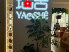 -瑶舍头疗·瑶浴·芳香热石SPA(五洲国际店)