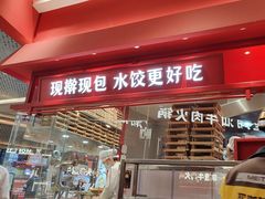 -喜家德虾仁水饺(漕河泾印象城店)