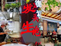 -春发生饭店·非遗(南院门店)