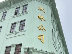 -哈尔滨秋林食品有限责任公司(秋林公司店)