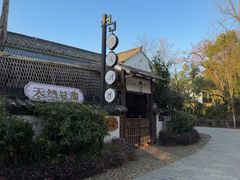 -清漾毛氏文化村