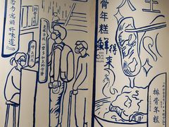 -鲜得来排骨年糕(即墨路店)