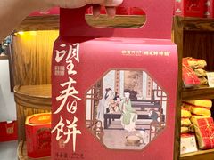 -祥禾饽饽铺·中式糕点(天津河东美福园店)