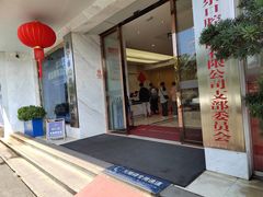 -柏乐口腔医院·舒适化无痛种植牙中心(东盟商务区院)