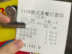 -1128港式茶餐厅(嘉信广场店)