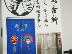 -岳合轩老北京涮肉