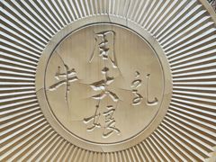 -周大娘牛乳(旧寨古村总店)