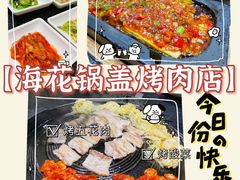 -海花锅盖烧烤店(怡馨家园店)