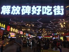 -八一好吃街·高品美食广场