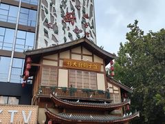 -锦绣金山人家(友谊店)