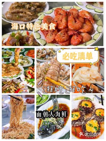 老字号海鲜餐厅️美食榜第一名面朝大海鲜