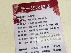 -天一沾水肥肠(科园一街店)