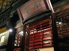 门面-锦堂中餐厅