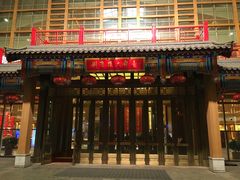 -刘老根大舞台-长春旗舰店