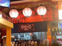-有喜屋·日料·居酒屋(旭辉广场店)