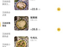 -王歘歘·chuǎ火锅(五道营店)
