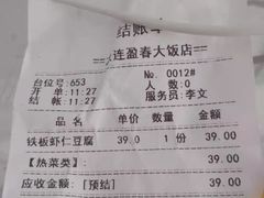 -盈春大饭店(千山路店)
