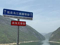 -乌江画廊(彭水苗族土家族自治县)