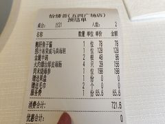 -怡情荟•海鲜青岛菜(五四广场旗舰店)
