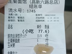 -王菊美食街·王菊面馆(总店)